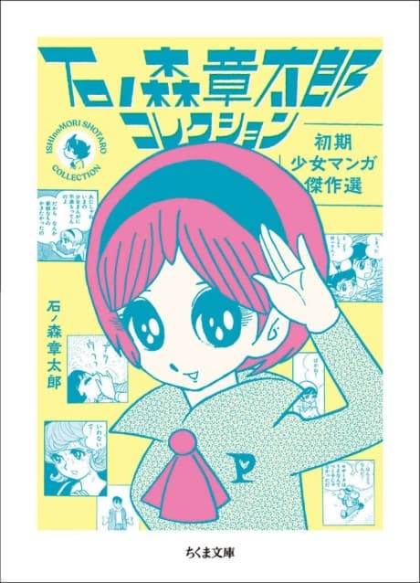 Ishinomori Shoutarou Collection