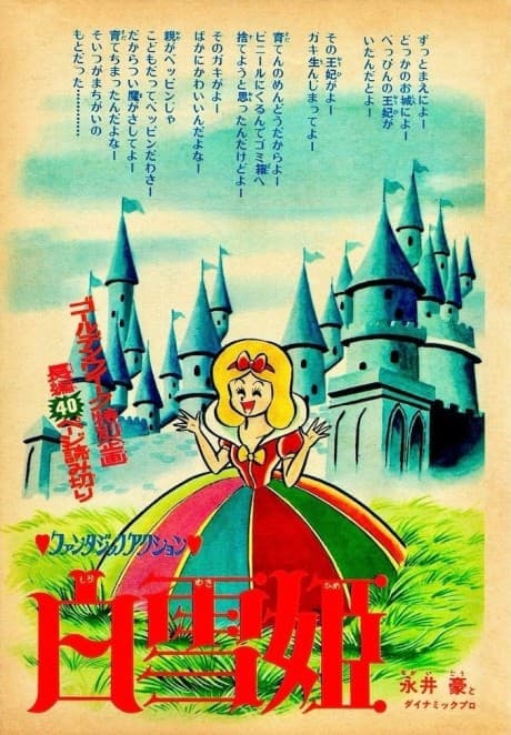 Shirayuki-hime