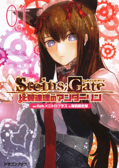 STEINS;GATE Hiyoku Renri No Underling