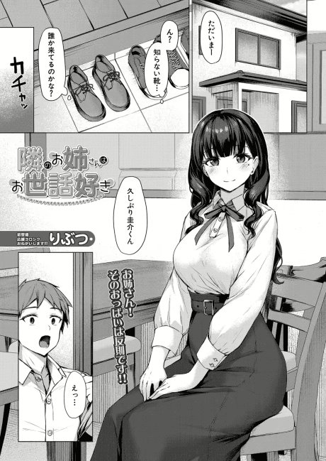 Tonari no Onee-san wa Osewazuki