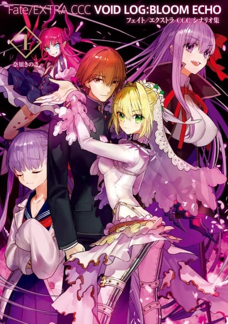 Fate/EXTRA CCC: VOID LOG:BLOOM ECHO