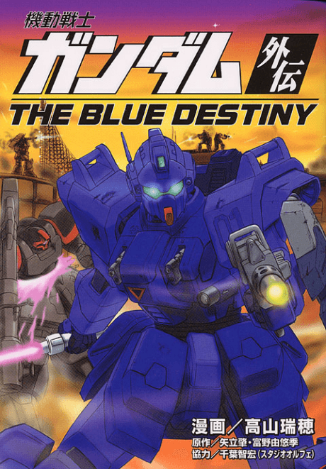 Mobile Suit Gundam Gaiden: THE BLUE DESTINY