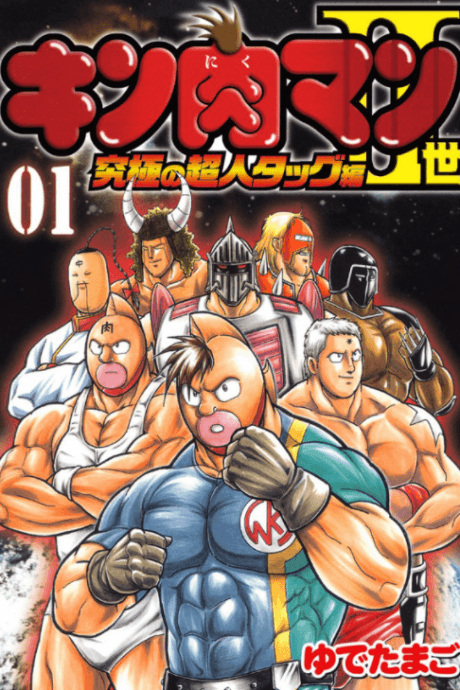 Kinnikuman II Sei: Kyuukyoku no Chojin Tag Hen