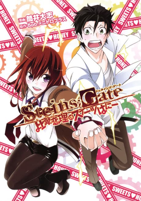 Steins;Gate: Hiyoku Renri no Sweets Honey