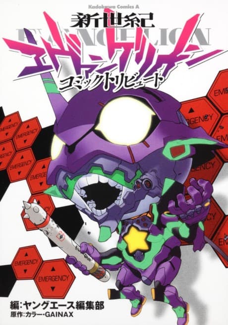 Shin Seiki Evangelion: Comic Tribute