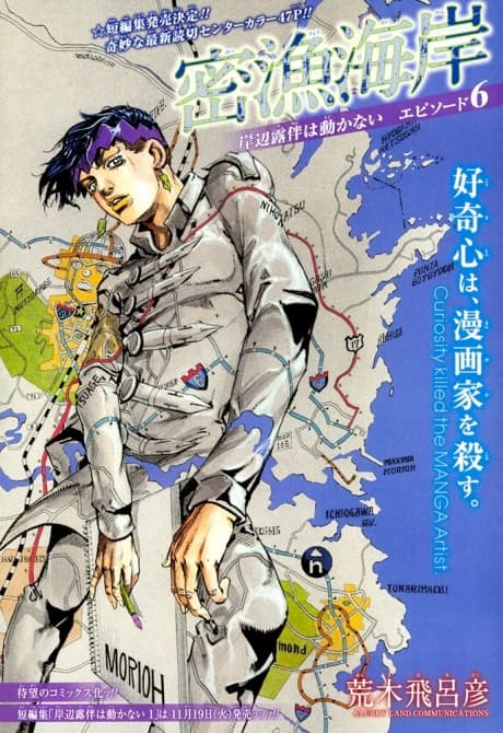 Kishibe Rohan wa Ugokanai Episode 6: Mitsuryou Kaigan