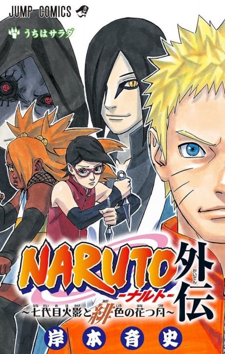 NARUTO Gaiden: Nanadaime Hokage to Akairo no Hanatsuzuki