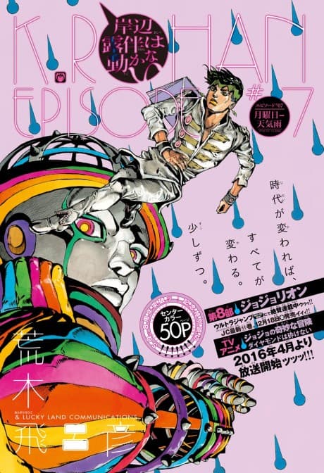 Kishibe Rohan wa Ugokanai Episode 7: Getsuyoubi Tenkiame
