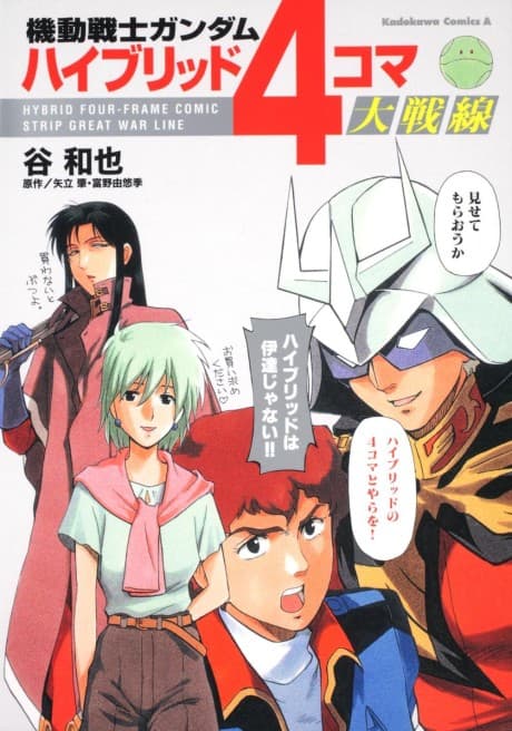 Kidou Senshi Gundam: Hybrid 4-Koma Dai Sensen