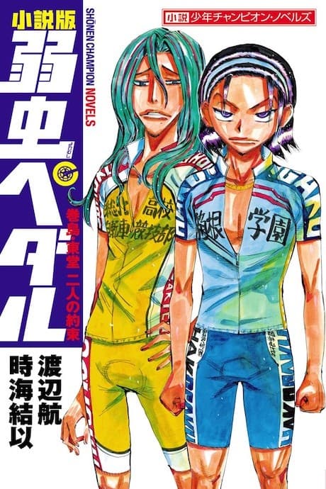 Shousetsuban Yowamushi Pedal