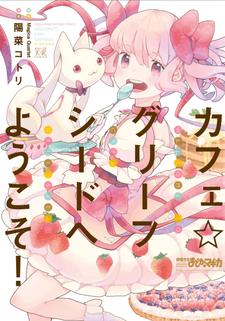 Café☆Griefseed e Youkoso!