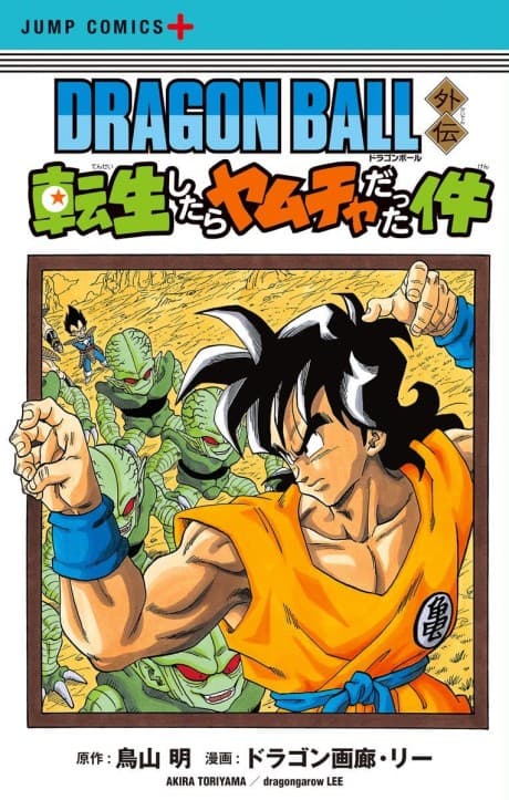 Dragon Ball Gaiden: Tensei-shitara Yamcha Datta Ken