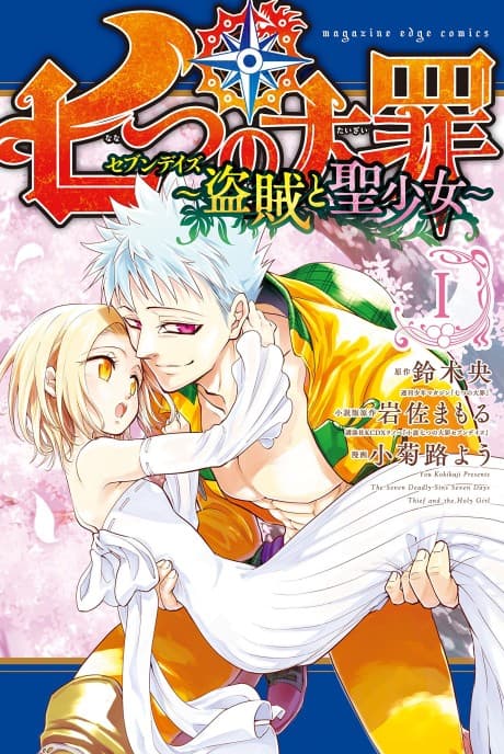 Nanatsu no Taizai: Seven Days - Touzoku to Seishoujo