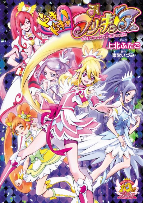 Dokidoki! Precure