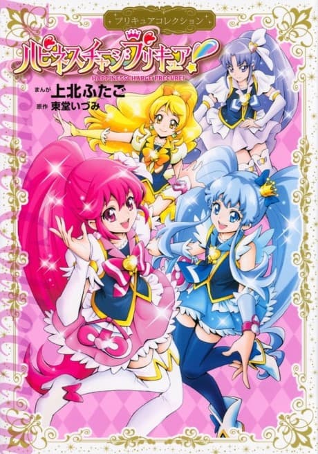 HappinessCharge Precure!