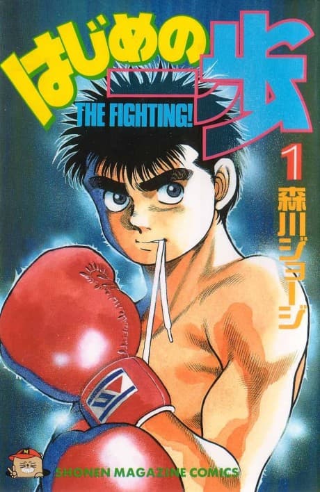 Hajime no Ippo