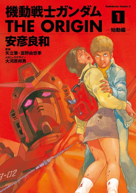 Kidou Senshi Gundam: The Origin