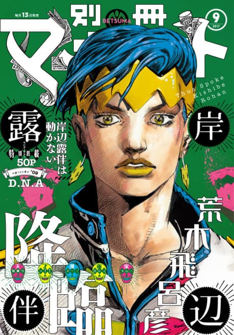 Kishibe Rohan wa Ugokanai Episode 8: D.N.A