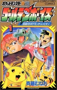 Pocket Monsters Kin Gin: Golden Boys
