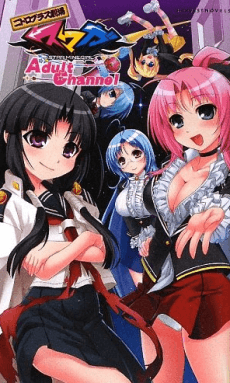 Nitroplus Gekijou: Sumaga - Adult Channel
