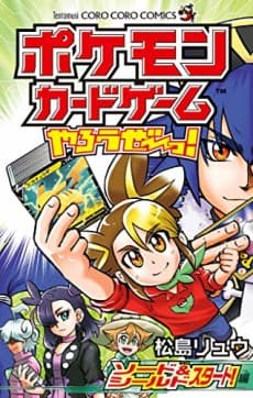 Pokémon Card Game Yarouze! Sword & Shield Start-hen