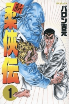 Shin Juukyouden