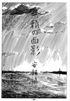 Burai no Omokage