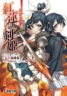 Love Live! Nijigasaki Gakuen School Idol Club Guren no Kenki - Flame Sword Princess