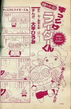 Kamen Rider SD Zukkoke SD Rider-kun