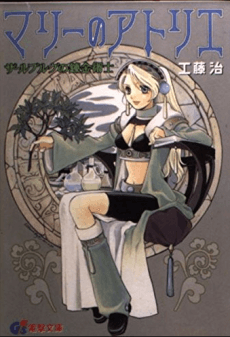 Marie no Atelier: Salburg no Renkinjutsushi