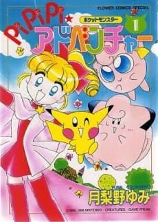 Pocket Monsters: PiPiPi★Adventure