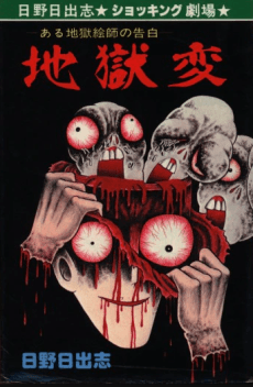 Jigokuhen