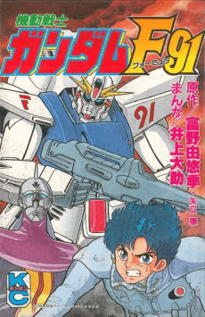 Kidou Senshi Gundam F91