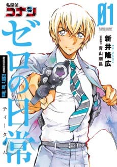 Meitantei Conan: Zero no Tea Time