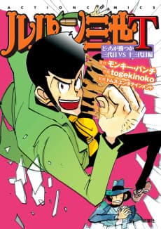 Lupin III T