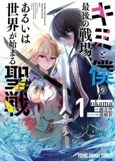 Kimi to Boku no Saigo no Senjo, Aruiha Sekai ga Hajimaru Seisen