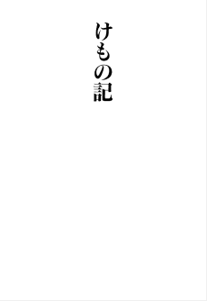 Kemono Ki