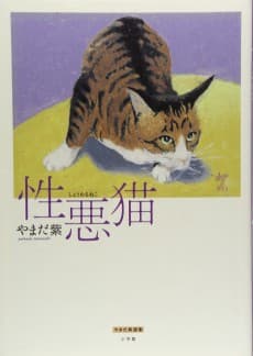 Showaru Neko
