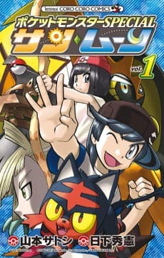 Pocket Monsters SPECIAL: Sun & Moon