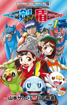 Pocket Monsters SPECIAL: Sword & Shield
