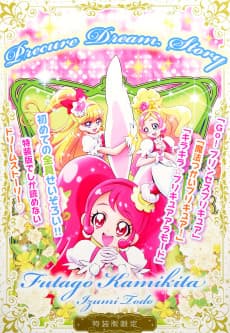 Precure Dream Story