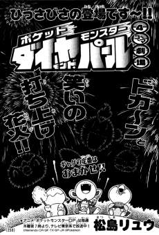 Pokémon DP 4-koma Gekijou