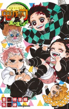 Kimetsu no Yaiba: Kaze no Michishirube