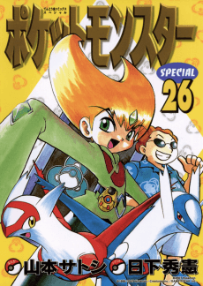 Pocket Monsters SPECIAL: Emerald