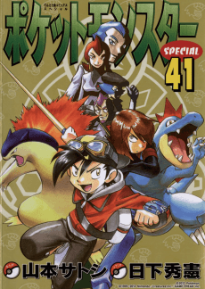 Pocket Monsters SPECIAL: HeartGold & SoulSilver