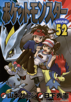 Pocket Monsters SPECIAL: Black 2 & White 2