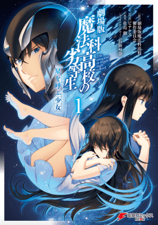 Mahouka Koukou no Rettousei: Hoshi wo Yobu Shoujo