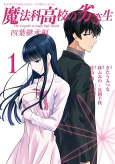 Mahouka Koukou no Rettousei: Yotsuba Keishou-hen