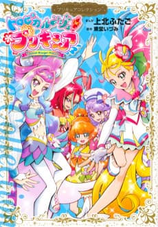 Tropical-Rouge! Precure