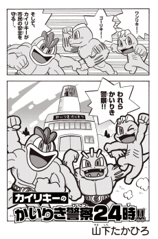 Kairiki no Kairiki Keisatsu 24-ji!!